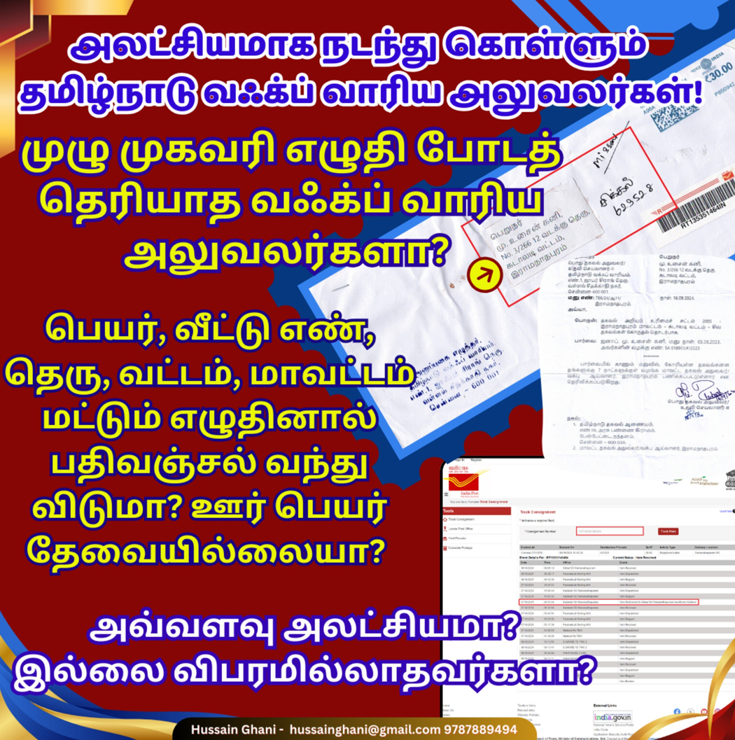 அலட்சியமாக நடந்து கொள்ளும் தமிழ்நாடு வஃக்ப் வாரிய அலுவலர்கள். 